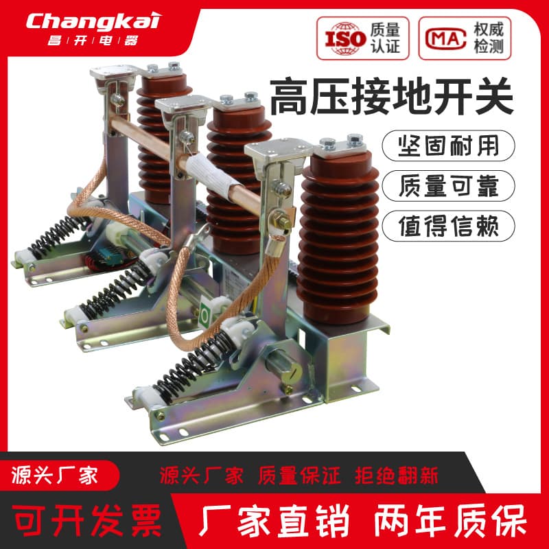 Changkai 24KV Indoor High-Voltage Grounding Switch JN15-24/31.5 High-Voltage Grounding Switch JN15 24KV