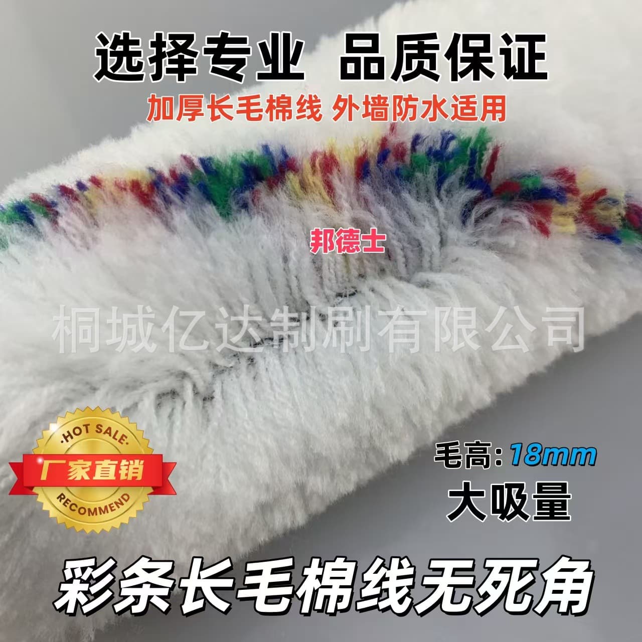 Exterior colored stripe roller brush, long-pile cotton thread, no dead corners, coarse bristle paint, latex paint, waterproof coating, wall painting roller.