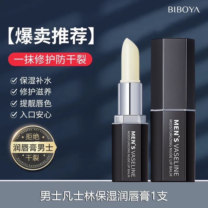 Beboya Men's Vaseline Nude Moisturizing Lip Balm Factory Wholesale, Hydrates and Moisturizes to Prevent Dryness and Cracking Lip Balm