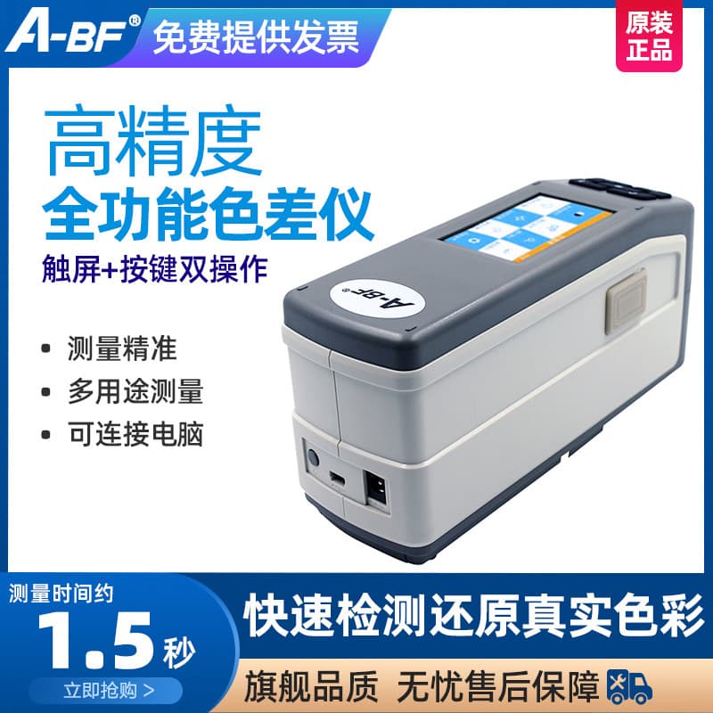 A-BF/Extraordinary CX-3000 High-Precision Colorimeter, Color Discrimination Instrument