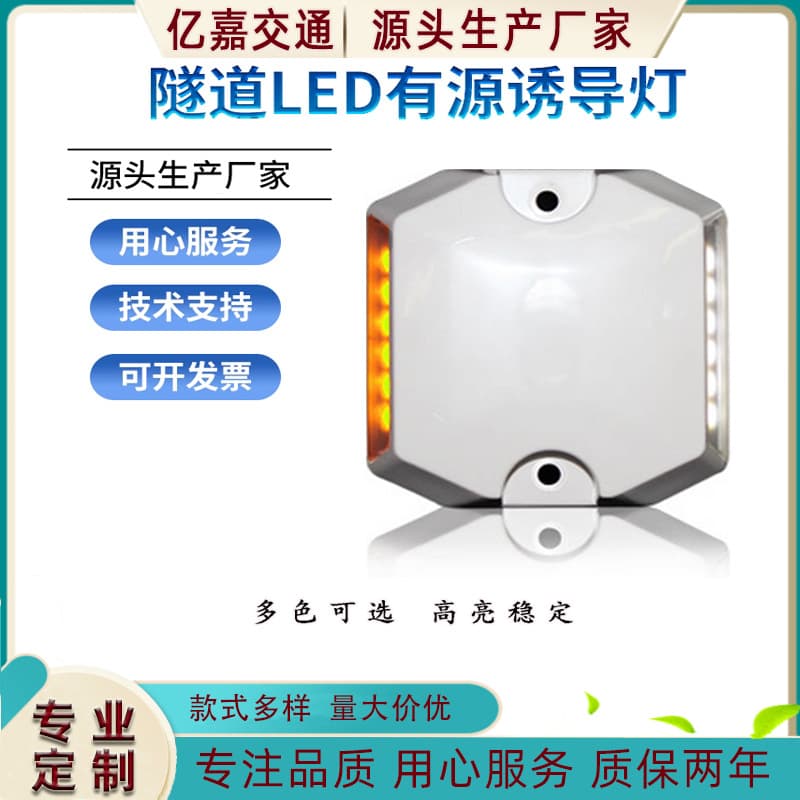 24V yellow and white induction light active road stud tunnel outline mark flashing at the same frequency synchronous controller tunnel induction light