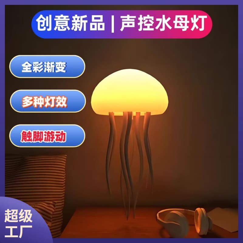Suitable for full-color gradient voice-controlled jellyfish lamp, creative induction atmosphere lamp, night light, suspended, smart and swimming tentacles