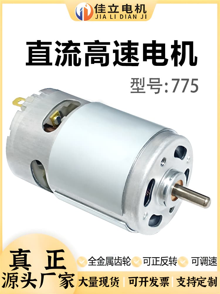 775 Micro DC High Speed Brushed Motor with Oil-Impregnated Ball Bearings High Power Small Motor 12V/24V Electric Motor
