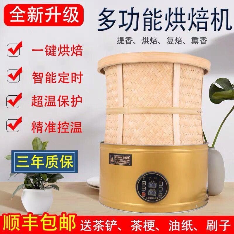 Tea Aroma Enhancer Roaster Baking Machine Electric Baking Basket Smart Dryer Roasting Machine Small Tea Roaster Home Use