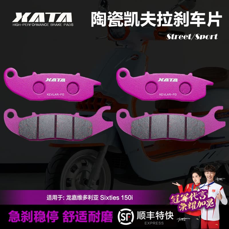 XATA ceramic brake pads are suitable for disc brake pads on the Longjia Victoria Sixties 150i scooter.
