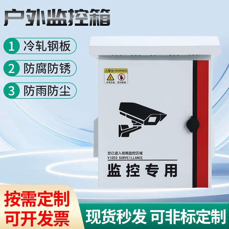 Custom Surveillance Box Set, Low Voltage Box, Video Box, Bright Engineering Equipment Box, Pole-Mounted Box, Distribution Box, Outdoor Type