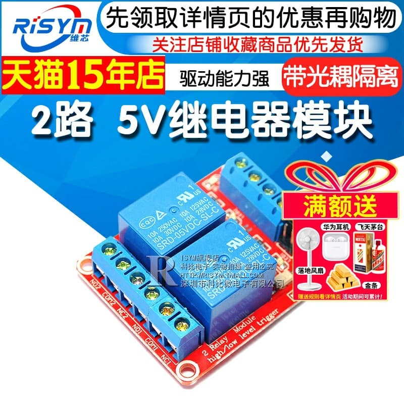 Risym 2-Channel Relay Module Supports High/Low Level Trigger 5V, Two Channels with Optocoupler Isolation