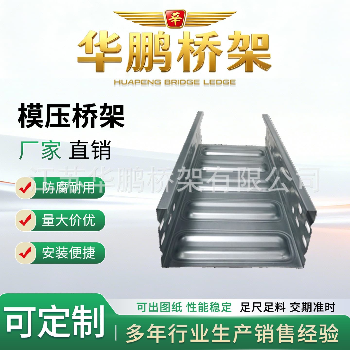 Huapeng Cable Tray Molded Cable Tray Corrugated High-Strength Energy-Saving Color Steel Stainless Steel Galvanized Fireproof Plastic-Sprayed Aluminum Alloy