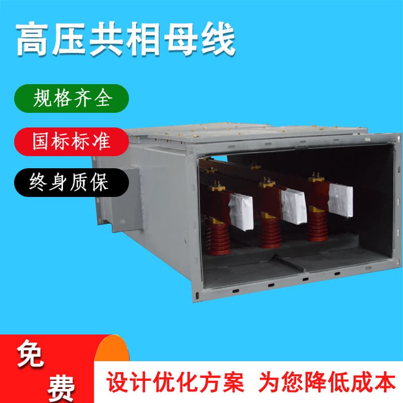 Outdoor high-voltage common-phase enclosed busway bridge 10KV 35KV compact isolated-phase common-phase busway