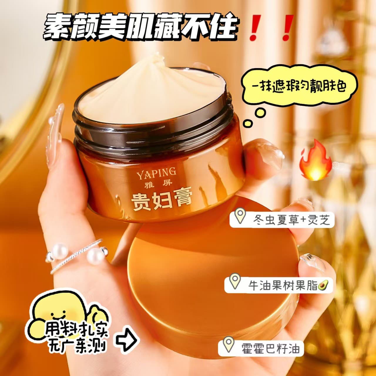 Yaping Cordyceps and Lingzhi Concealing Luxury Cream for Whitening, Concealing, Brightening, and Hydration for Sagging Skin