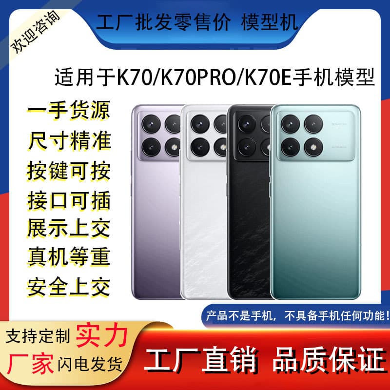 Suitable for Redmi K70 Ultimate Edition, K70 Pro phone models, simulated toys with lit screen props for display, K70E