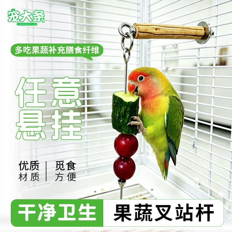 Parrot Fruit and Vegetable Feeder Stand Pole Stand Peony Black Phoenix Grinding Claws and Beak Self-Enjoyment and Relieve Boredom Bird Supplies Cross-border Shipping