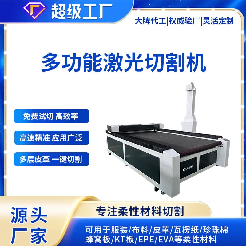 Laser Cutting Machine for Sofa, Carpet, Fur, Floor Mat, Home Shoes, Bags, Kayak Laser Cutting Machine
