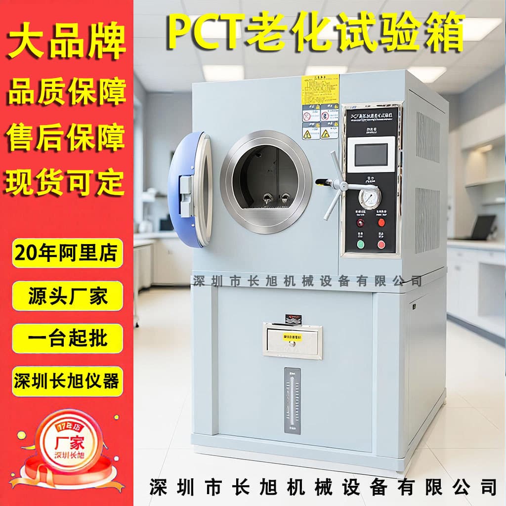 Semiconductor PCT aging test chamber High temperature and high pressure multi-layer circuit board PCT high voltage accelerated aging testing machine