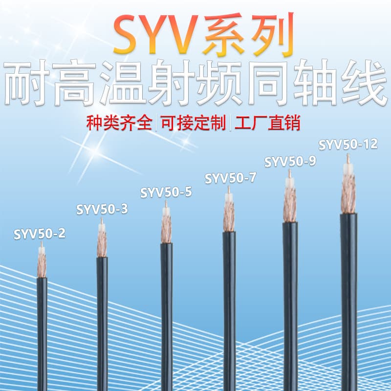 Low Loss High-Temperature Electronic RF Coaxial 50 Ohm Connection WIFI Antenna Surveillance Cable Signal Reception Cable