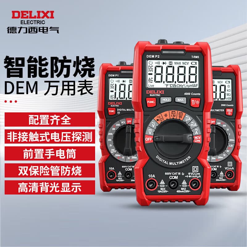 Delixi multimeter digital high-precision intelligent anti-burn fully automatic digital display maintenance multi-function multimeter 890C