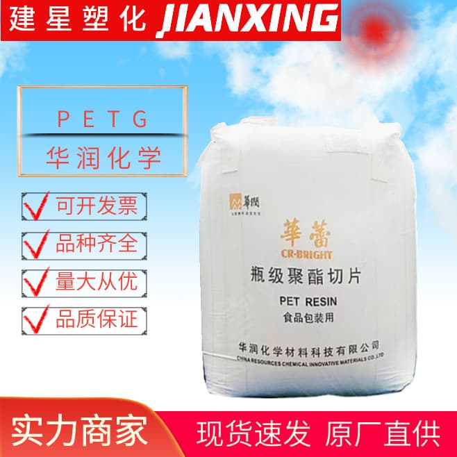 PETG China Resources Chemical CR-5511 Extrusion molding Blow molding Injection molding High toughness and high gloss
