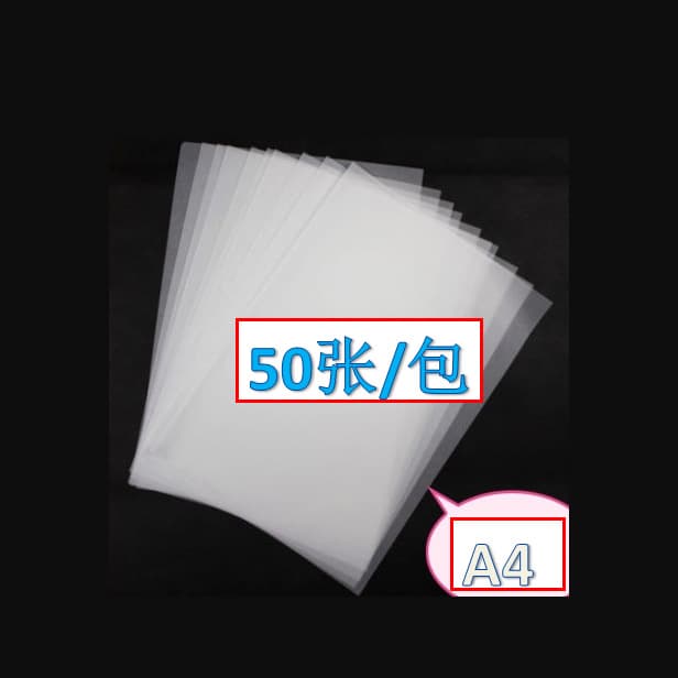 A4 sulfuric acid paper translucent paper tracing paper copy paper photosensitive seal printing paper drawing design plate making transfer paper