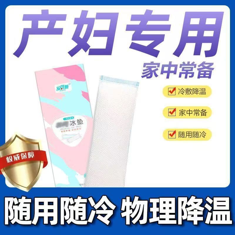 Ankesin perineal cold compress pad, maternal postpartum ice pad, cesarean delivery cold compress sanitary napkin, physical cooling