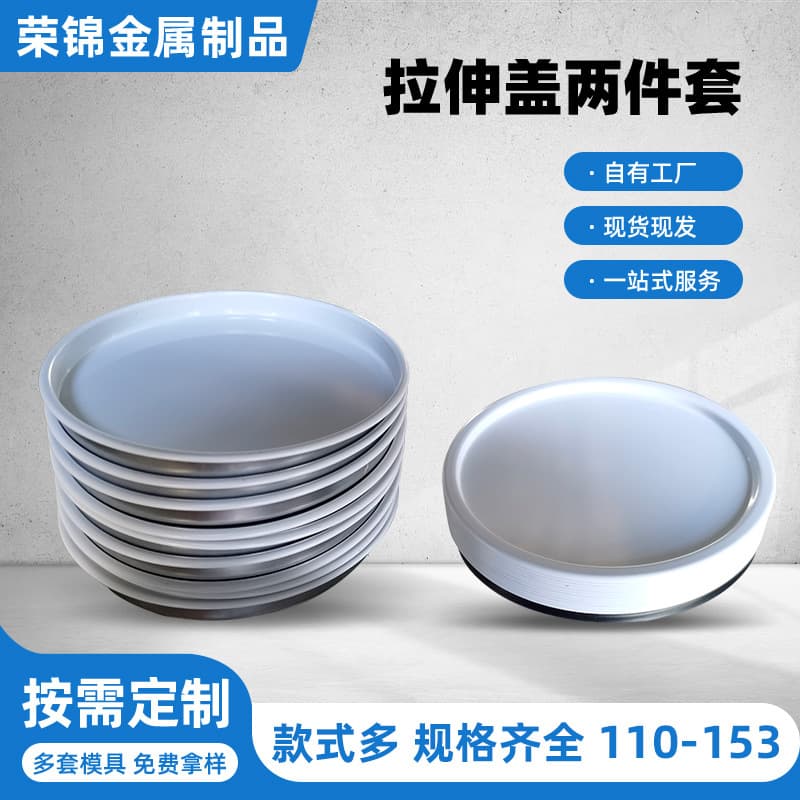 Factory Direct Tinplate Stretch Lid Two-Piece Set Sizes 110 115 120 126 133 153 Tinplate Covers