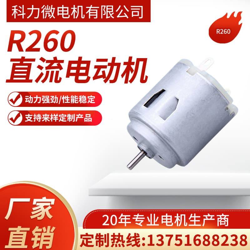 260 Micro Dc Motor High Torque Toy Car Four-wheel Drive Motor Small Fan DIY Science and Education Experiment