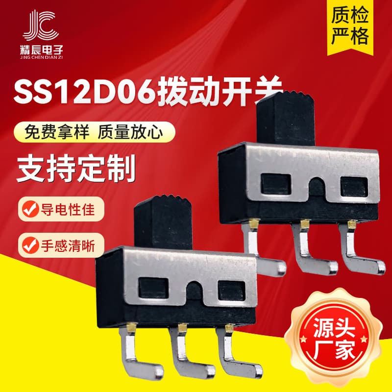 SS12D06G5 Toggle Switch, Two-position Three-pin, Slide Power Switch, 3-pin, Two-position Bent-pin, High Current Switch
