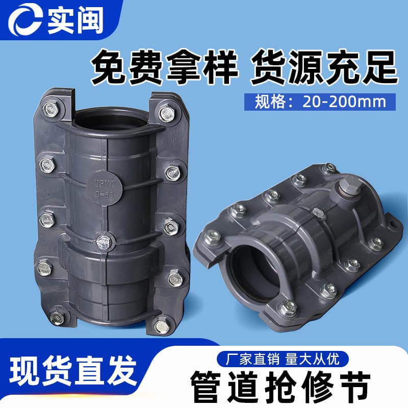 Haff Coupling Emergency Repair, Multi-Pipeline Water Pipe Leak Repair Clamp, Quick Connect Direct Haff Coupling, Haff Joint PVC Fittings