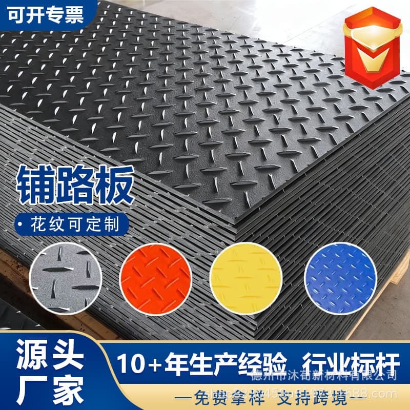 Polyethylene plastic sheets, anti-slip PE boards, thickened load-bearing tunnel temporary road plates, compression-resistant wear-resistant in-stock subgrade plates.