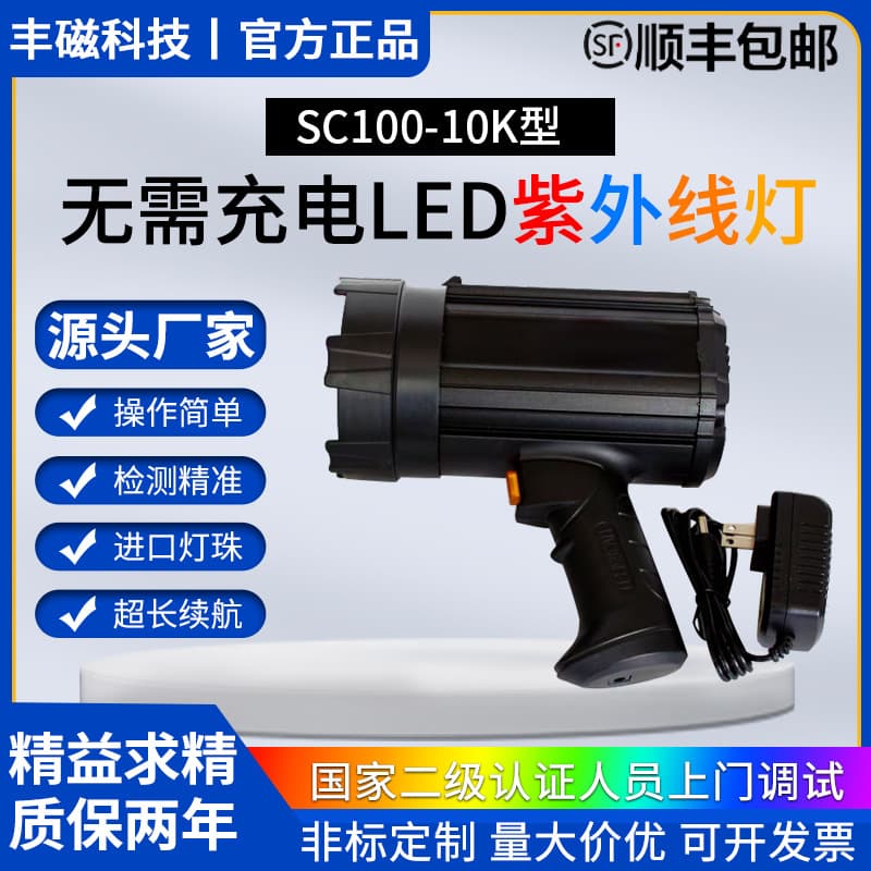 SC100-10K Handheld Rechargeable LED Ultraviolet Lamp Fluorescent Flaw Detection Lamp Ultraviolet Flaw Detection Flashlight