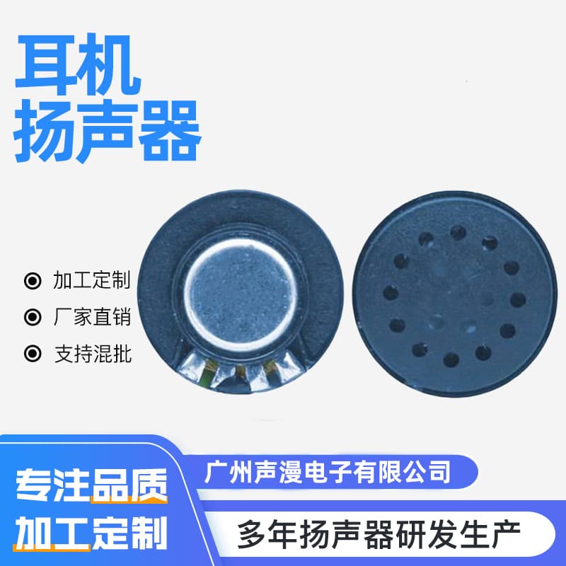 0.5W Round Speaker with Plastic Shell, Bluetooth Headset Speaker 23mm, Speaker Factory