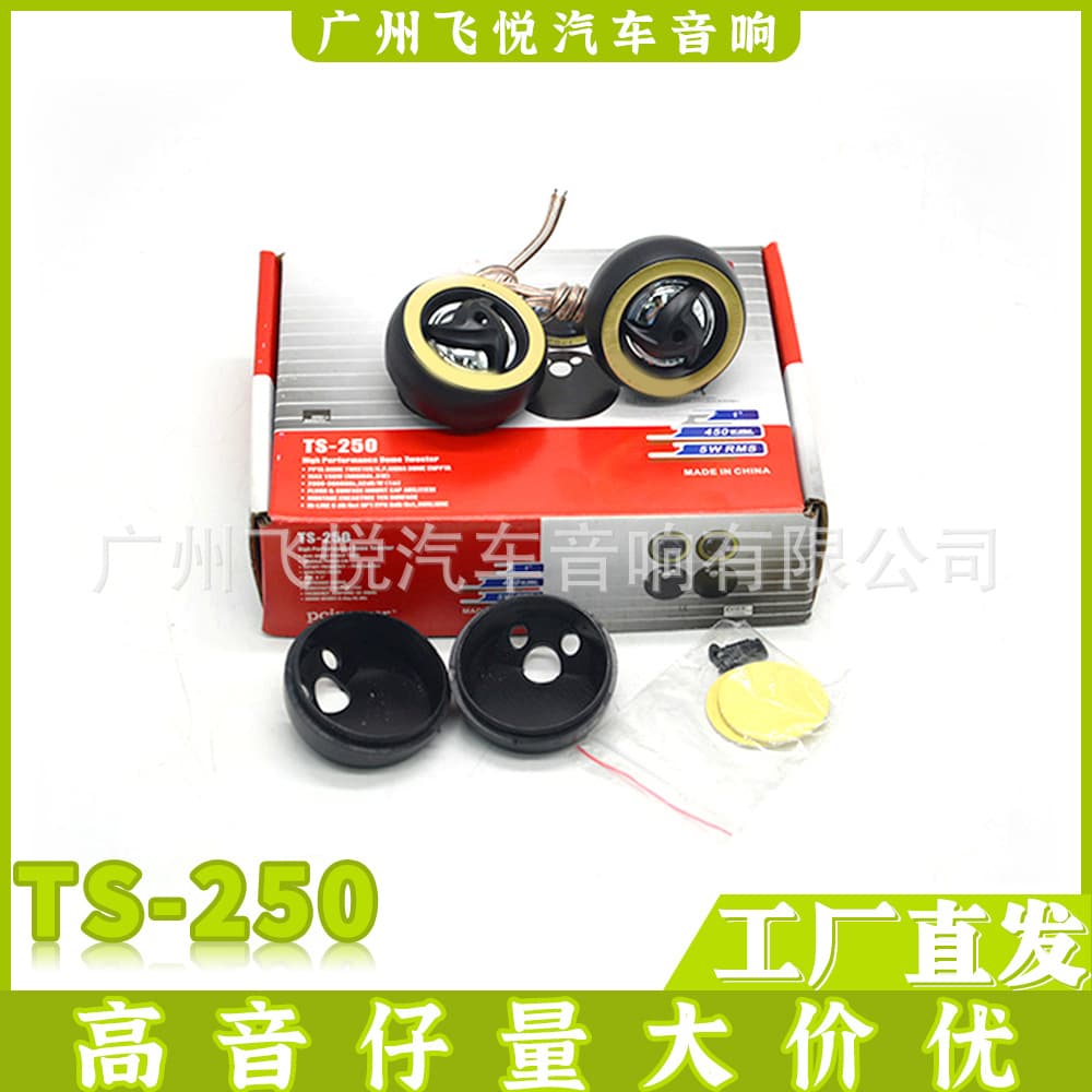 Wholesale TS-250 Car Audio Modification Speaker 2-Inch Tweeter High-Frequency Horn Metal Diaphragm
