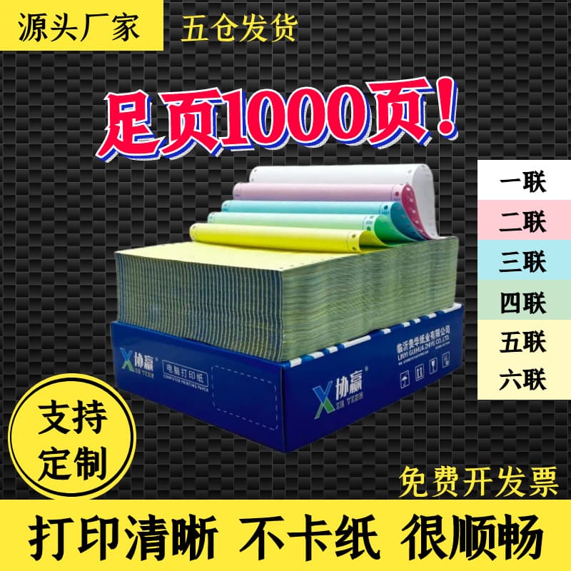 Pin-fed computer paper, 1-ply, 2-ply, 3-ply, 4-ply, 5-ply, 3-ply, 2-ply, 241, 1/3, 1/2, delivery note