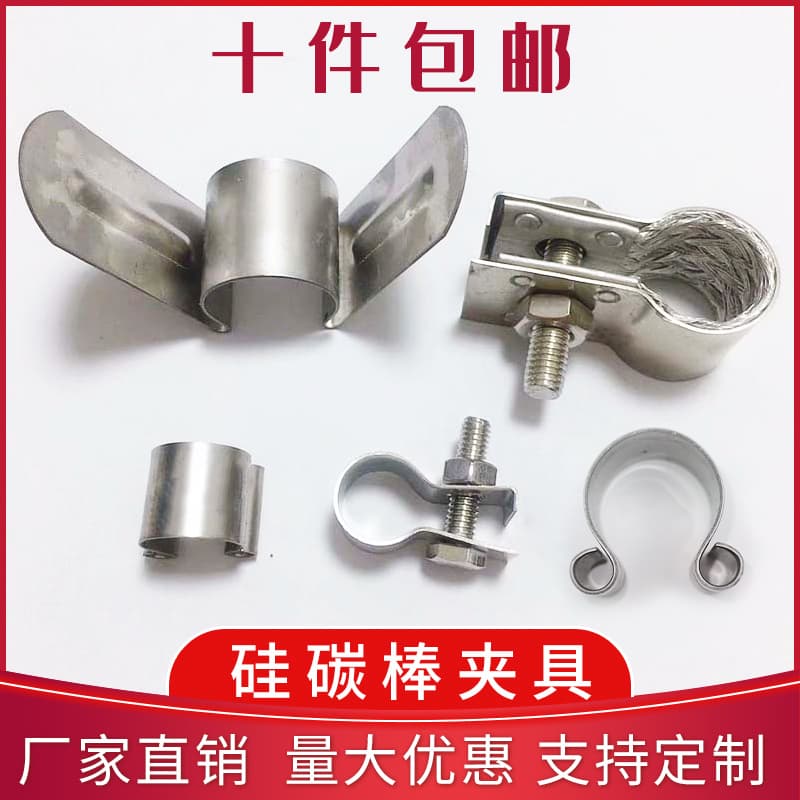 Silicon carbide rod clamps C/G/M-type stainless steel high-temperature resistant clips sintering furnace conductive aluminum braided strips factory direct sales
