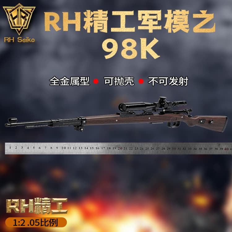 1:2.05 Seiko model ejection case 98K alloy metal 98K model toy for children, not ejectable