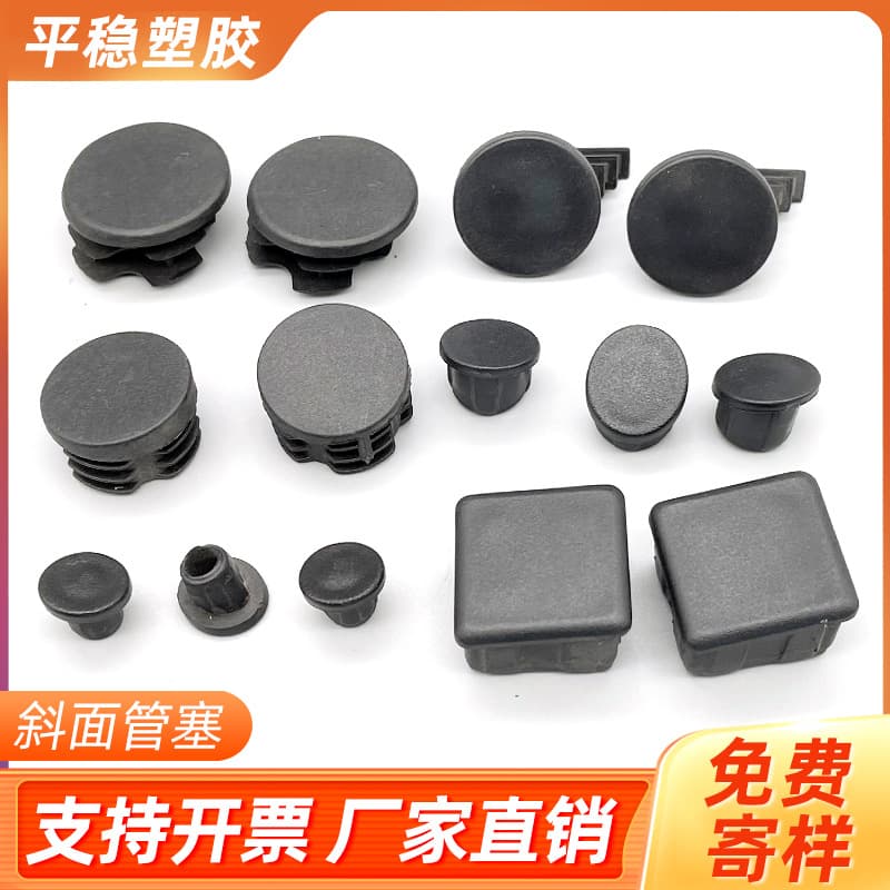 Inclined pipe plug, rectangular beveled edge foot plug, plastic pipe plug, plastic square tooth table and chair, stainless steel slope plug, head pipe plug