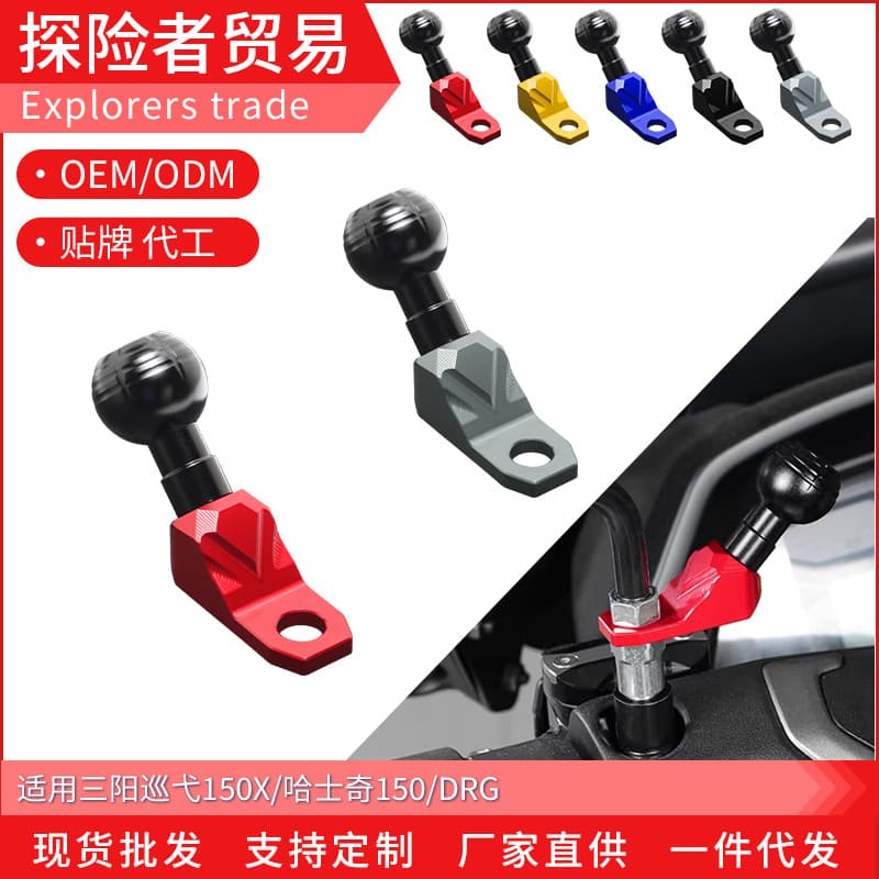 Suitable for Sanyang Cruise 150X/DRG/Husky 150 mobile phone holder mirror holder universal ball head base