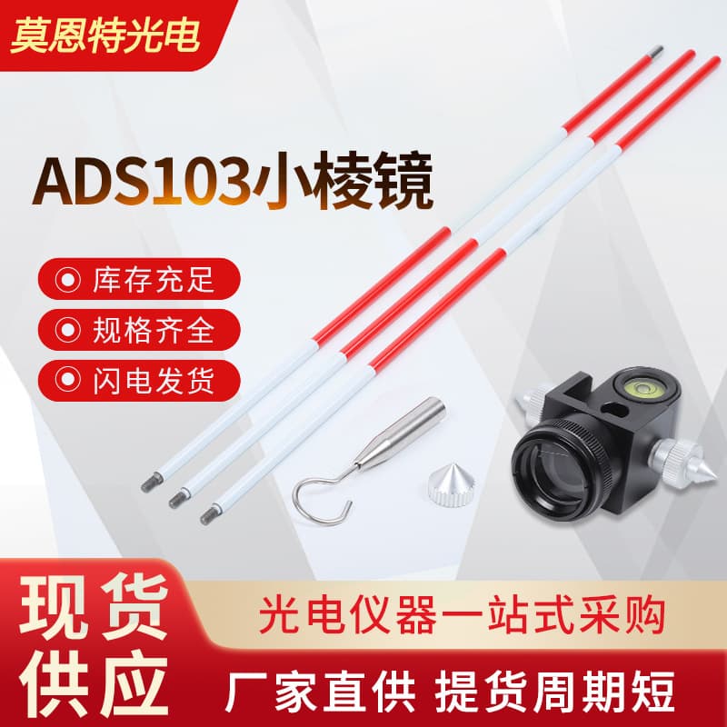 Manufacturer Supply ADS103 Mini Prism Signal Mirror Accessories for Tunnel Monitoring Reflective Prism Total Station Mini Prism