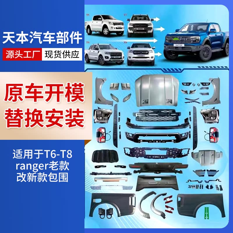 Wholesale Auto Body Kits Ranger Old to New Model Conversion Bumper Fit T6-T8 Old to New Raptor Style Body Kit