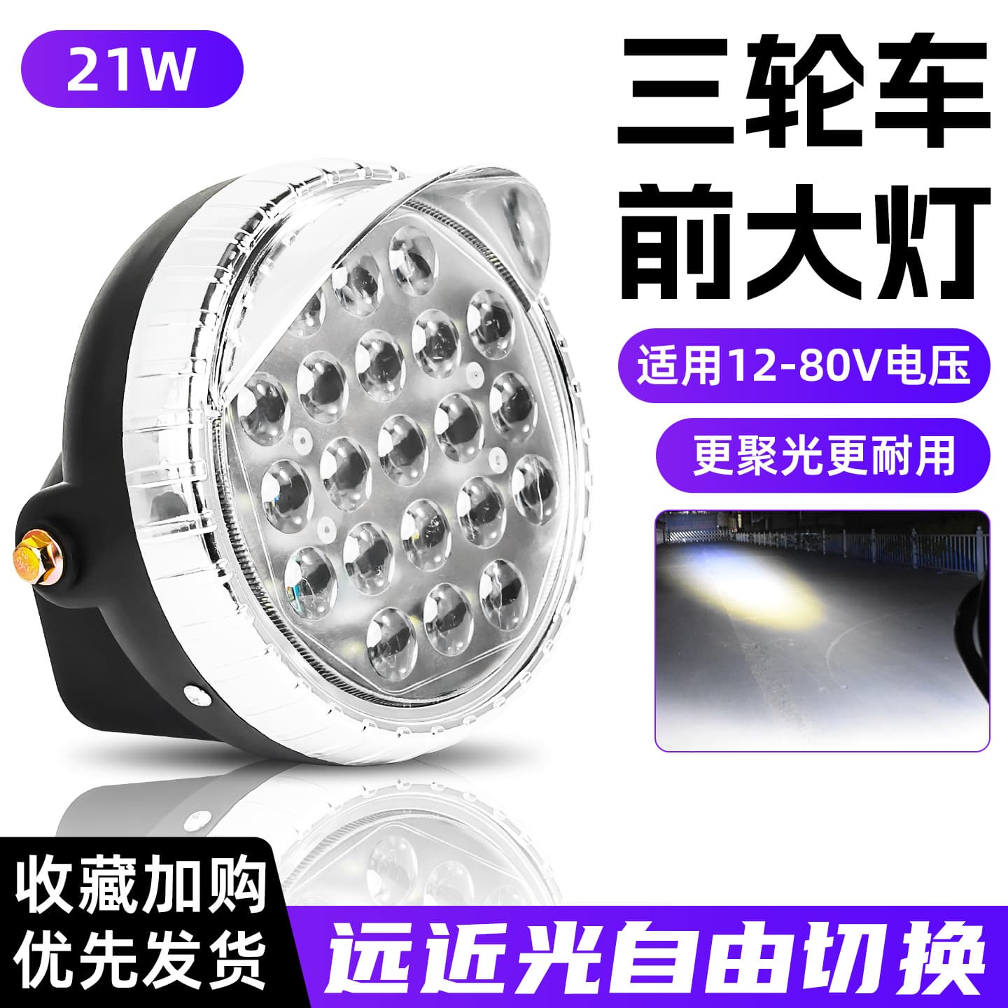 Electric tricycle headlight assembly 12v-80v led headlight motorcycle general lighting accessories