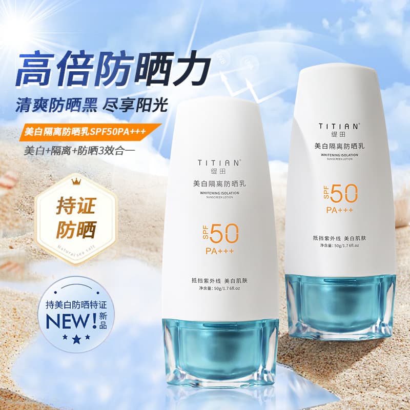 TITIAN Whitening Isolation Sunscreen, Student Special, Military Training, Refreshing Non-Greasy, Waterproof and Sweatproof Sunscreen
