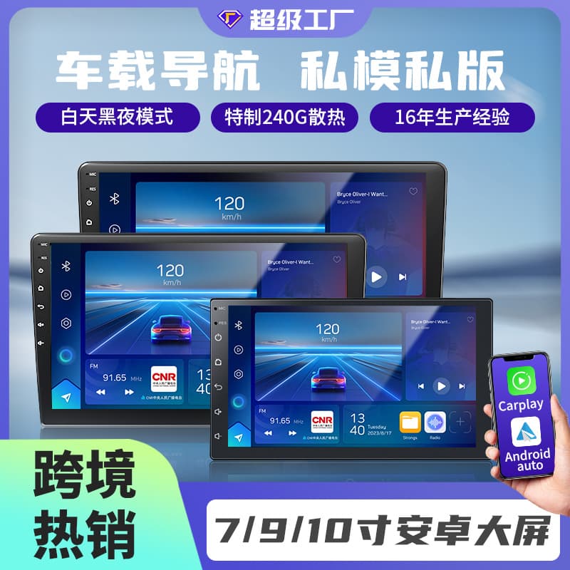 OEM customized private mold 7/9/10 inch Android large screen car navigation head unit with CarPlay