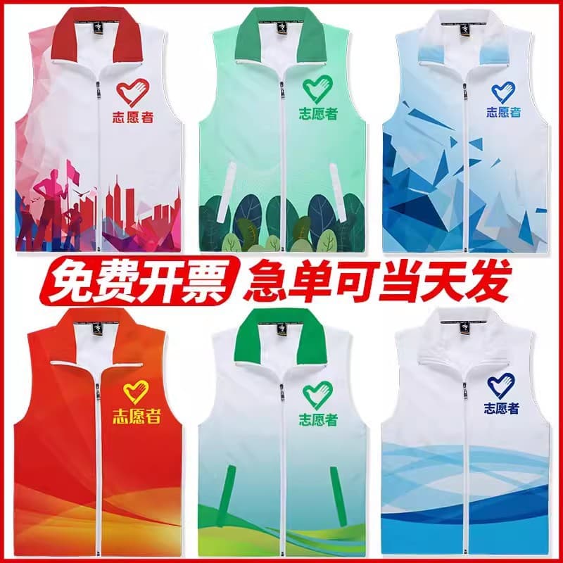 Full-Body Gradient Color Volunteer Vest, Customizable with Logo for Unit Public Welfare Activities and Volunteer Workwear