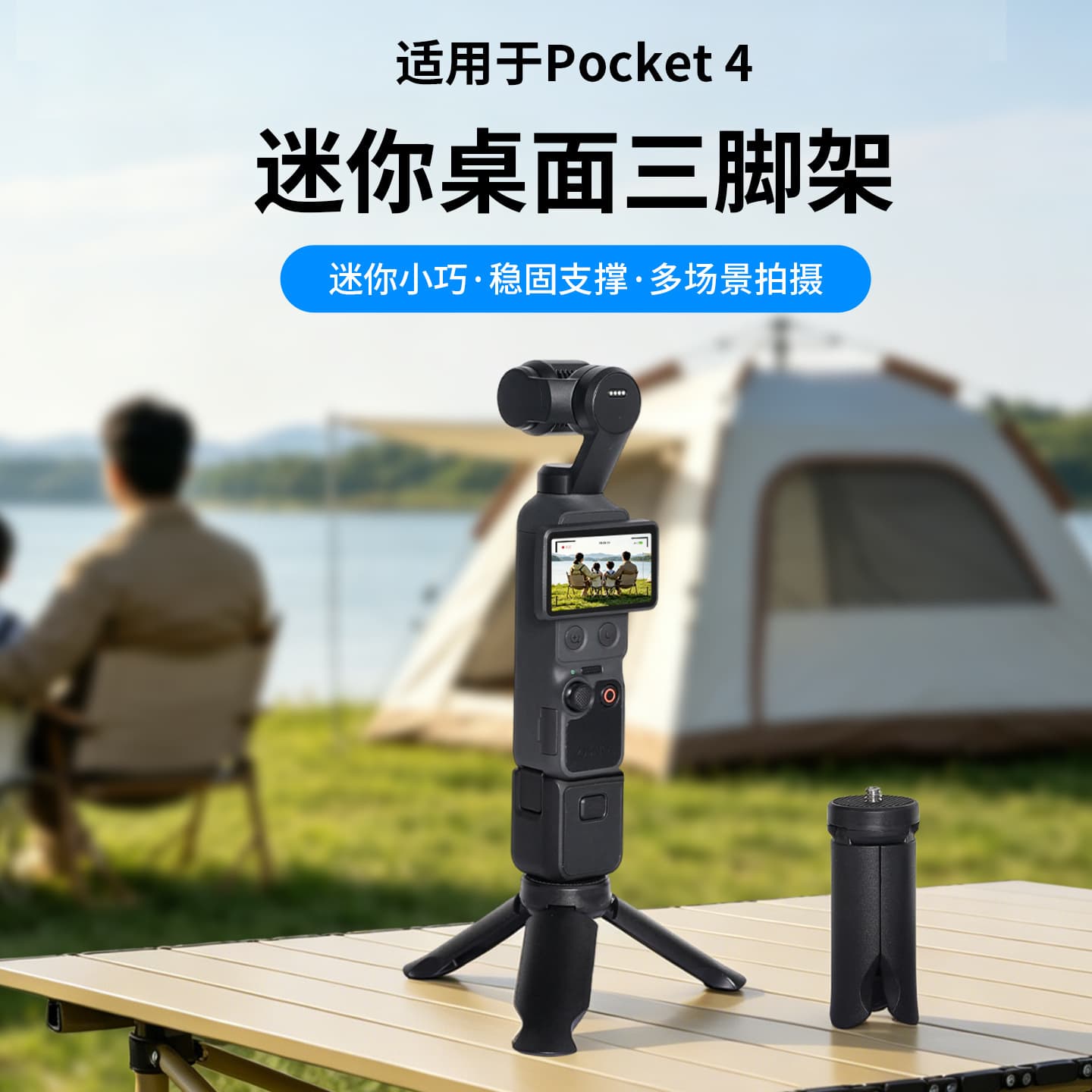 DJI Pocket3/4 tripod base, mobile phone stabilizer, Osmo pocket gimbal camera support