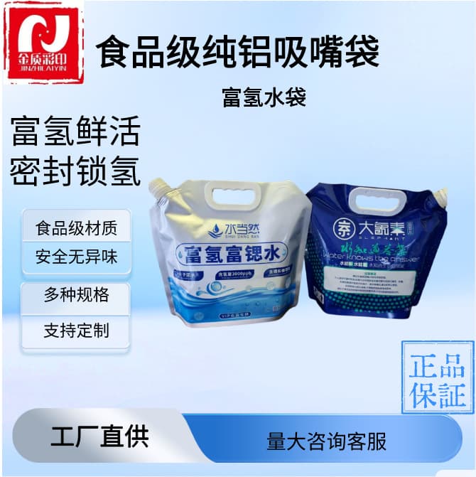 Custom Hydrogen-Rich Water Packaging Bags, Handheld Aluminum Foil Stand-Up Spout Bags, Thickened High Barrier, Portable Hydrogen Locking Bags