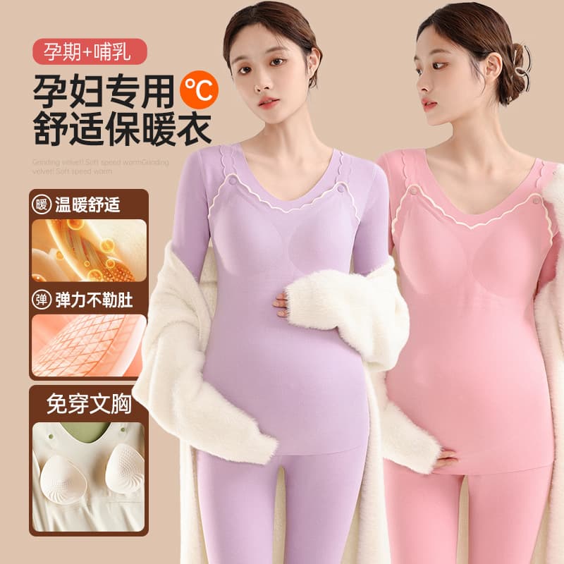 Maternity thermal underwear set, nursing long underwear, woolen fabric with built-in breast pads, postpartum care clothing, winter.