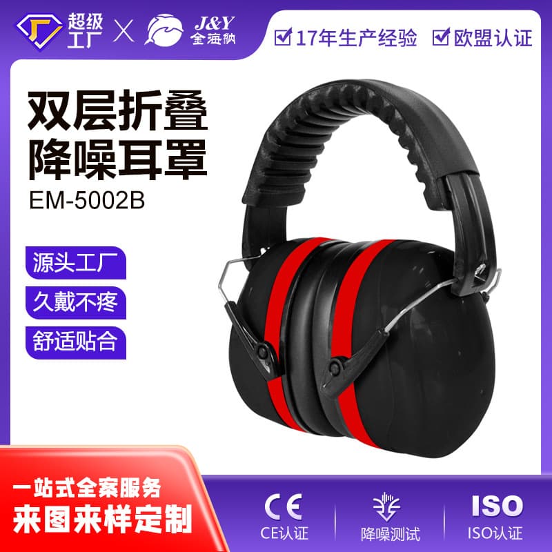 Custom EM-5002B Over-Ear Soundproof Earmuffs for Sleep, Industrial Labor Protection, Shooting Noise Reduction, Foldable Headphones