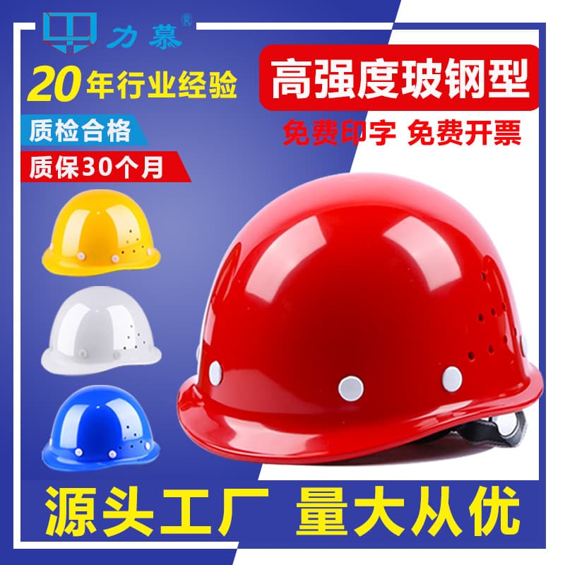 Custom Safety Helmet Site Men's Construction Thickened Building National Standard FRP Anti-Smash Ventilated FRP Helmet White