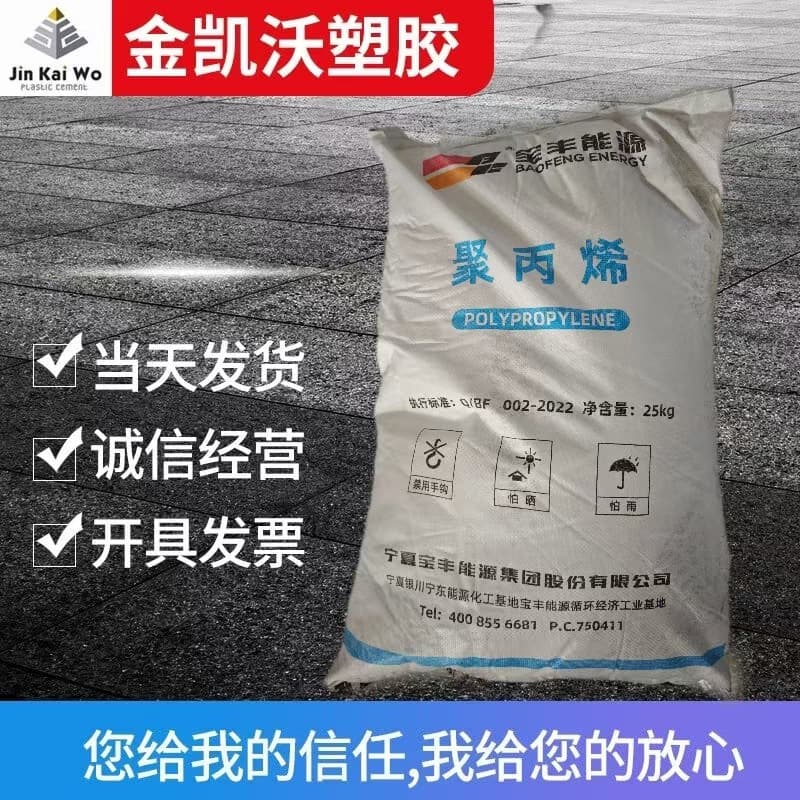 PP Plastic Raw Material Polypropylene Granules Baofeng K8003 Injection Molding Grade