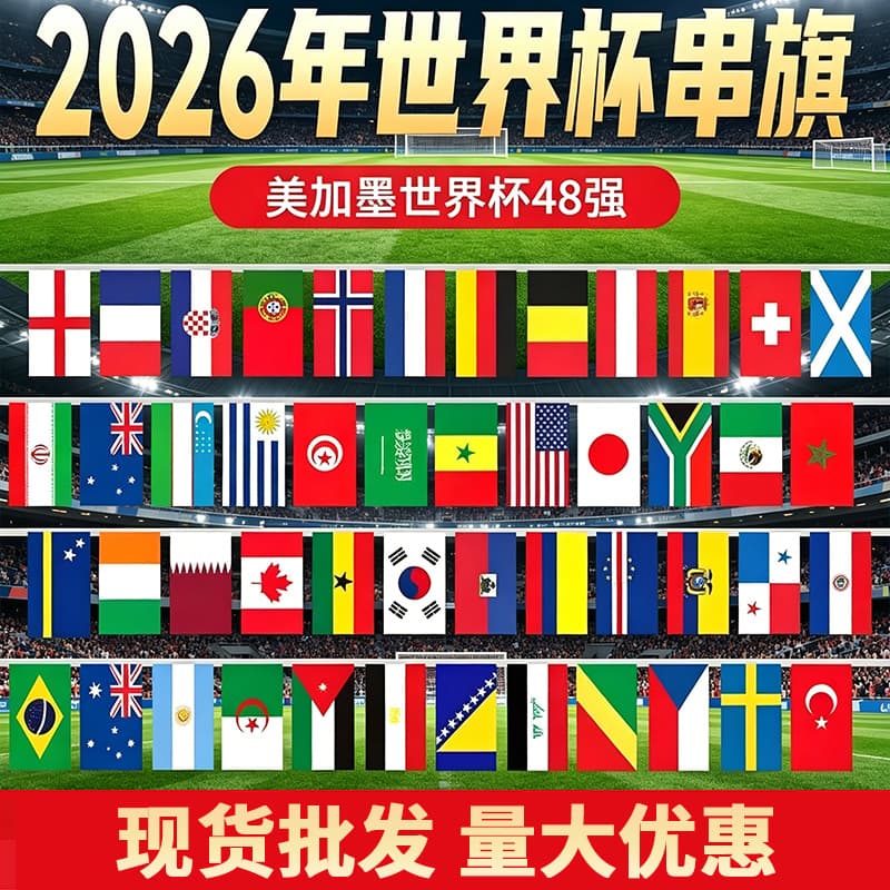 String Flags 2026 World Cup 48-Team String Flags USA-Mexico-Canada World Cup 32-Team Qatar Decoration Cross-Border Wholesale String Flags