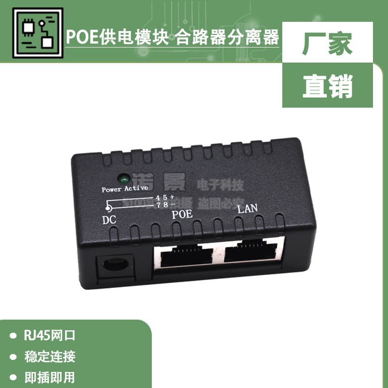 POE power supply module 12V24V48V solar battery DC vehicle power supply bridge monitoring POE power supply box